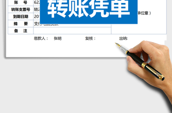 2021年轉(zhuǎn)賬憑單01