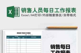 每日工作报表模板excel