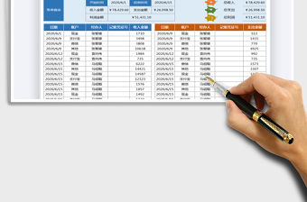 2021年收支表-可查詢-自動匯總免費下載