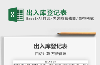 2021年出入庫(kù)登記表