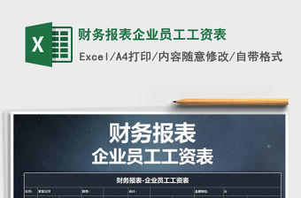 2021年財務報表企業員工工資表