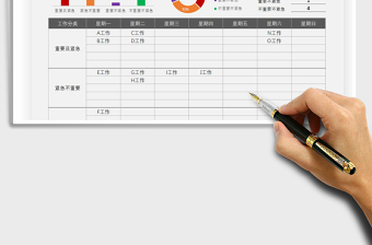 2021年一周工作学习计划表-自动统计图