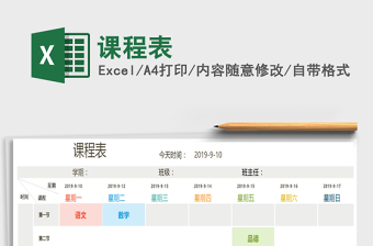 2021年課程表