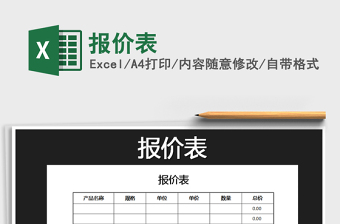 2021年報價表