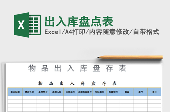 2021年出入庫盤點表