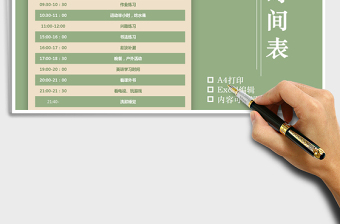 2021年學習計劃表（作息時間表）