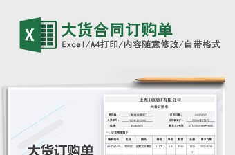 2021年大貨合同訂購單