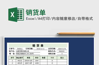 2021年銷貨單