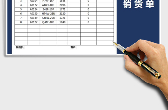 2021年銷貨單