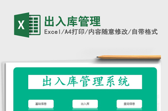 2021年出入庫(kù)管理