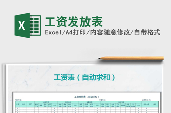 2021年工資發(fā)放表