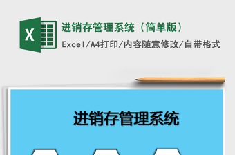 2021年進銷存管理系統(tǒng)（簡單版）