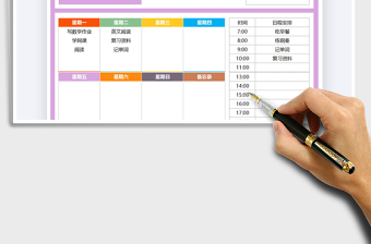 2021年時(shí)間管理計(jì)劃表