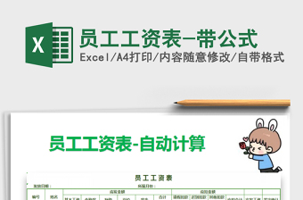 2021年員工工資表-帶公式
