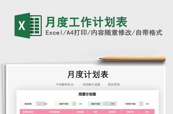 2021年月度工作計(jì)劃表