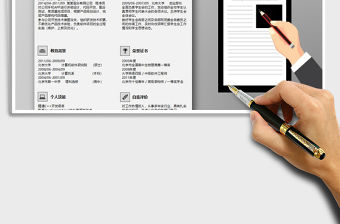 2021年求職簡歷表格個人應聘