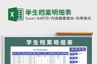 2021年學生檔案明細表