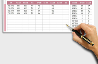 2021年财务收支明细及月份查询表