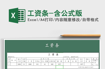 2022多表格工资算法公式