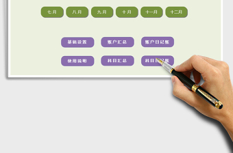 2021年財務(wù)記賬管理系統(tǒng)