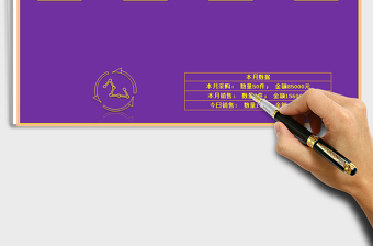 2021年進(jìn)銷存精簡(jiǎn)版