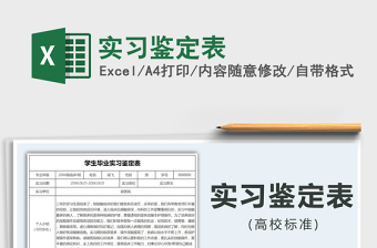 2021年實習鑒定表