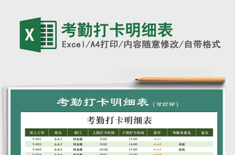 2021年考勤打卡明細(xì)表