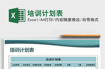 2021年培訓計劃表