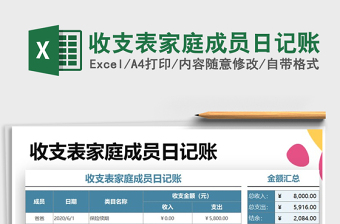 2021年收支表家庭成員日記賬