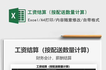 2021年工資結(jié)算（按配送數(shù)量計(jì)算）