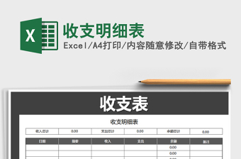 2021年收支明細(xì)表