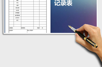 2021年業(yè)主驗房記錄表