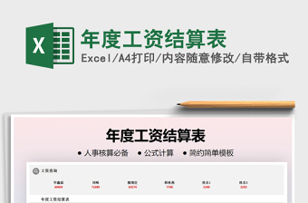 2021年年度工資結(jié)算表