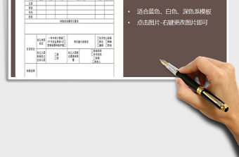 2021年幼兒信息登記表