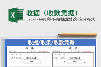 2021年收據（收款憑據）