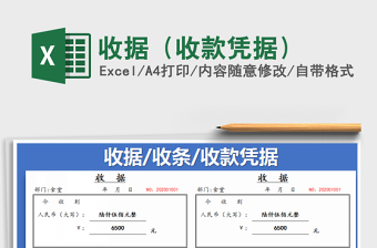 2021年收據(jù)（收款憑據(jù)）