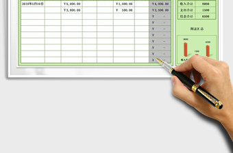 2021年收支管理表