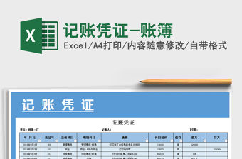 2021年記賬憑證-賬簿
