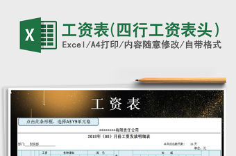 2021年工資表(四行工資表頭）