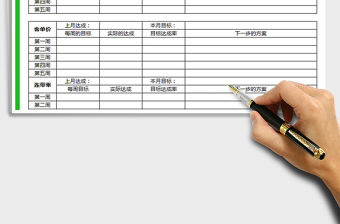 2021年月銷售目標(biāo)分解管理表