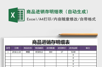 2021年商品進銷存明細表（自動生成）