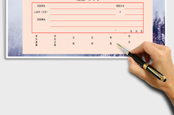 2021年收據(jù)存根表