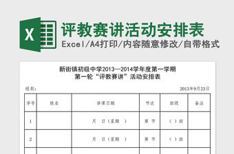 2021年評教賽講活動安排表