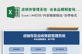 2021年進銷存管理系統(tǒng)-含單品模糊查詢，客戶對賬