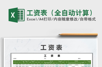 2021年工資表（全自動計算）