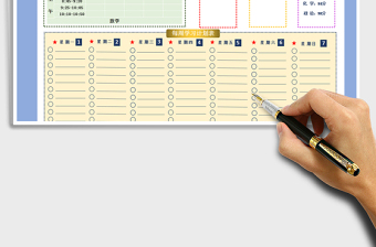 2021年課程表-每周計劃制度表