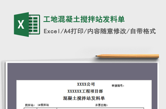 2021年工地混凝土攪拌站發(fā)料單