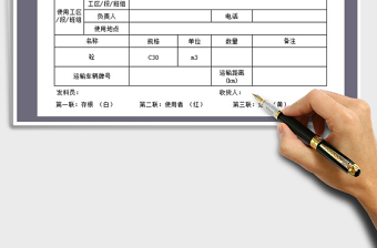 2021年工地混凝土搅拌站发料单