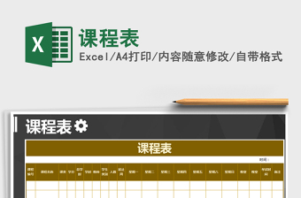 2021年課程表