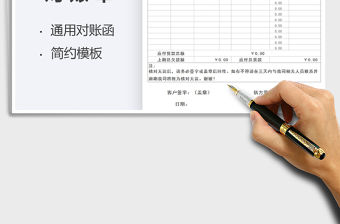 2021年公司往來對賬單